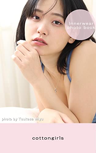 cottongirls0880 お洒落に下着や水着でポートレート~This is a photo book of Japanese cute girls in stylish underwear and swimwear. There are no nude shots: エロくない、ファッショナブルに下着や水着で撮影してみました。女の子に見せたい可愛い女の子の写真集