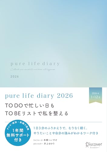 Pure Life Diary 2026 January Start A5 Monthly Daily - Picture 1 of 1