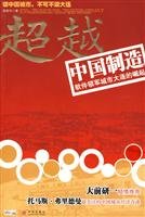 surpass China: the rise of the software leader in the city of Dalian [Paperback](Chinese Edition) 7508612000 Book Cover