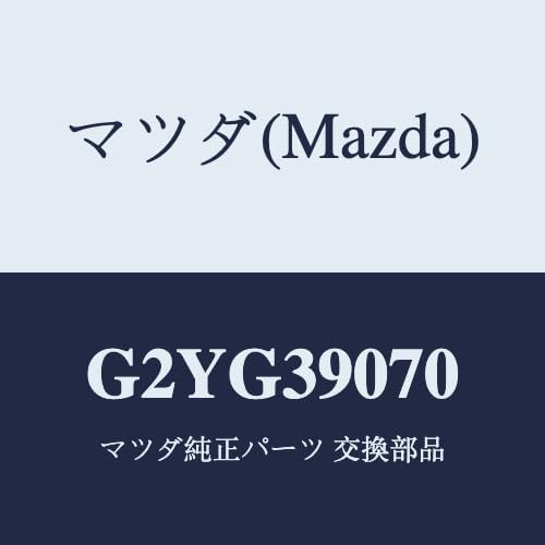 マツダ(Mazda) ラバーNO.4 エンジンマウント/G2YG39070(G2YG-39-070) マツダ純正部品