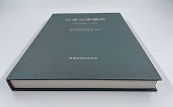 Amazon.co.jp: 日車の車輌史 (写真・図面集-台車編) : 日本車両鉄道