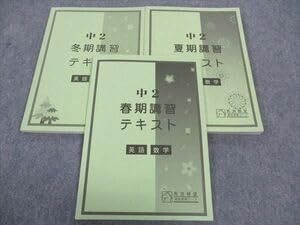Amazon.co.jp: WP05-042 馬渕教室 中2 春期夏期冬期講習テキスト 通年