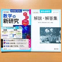 Amazon.co.jp: 2025年度版 令和7年度用数学の新研究教師用解説
