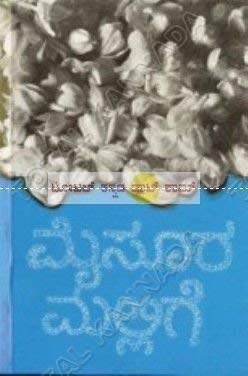 Mysore Mallige : K S narasimha swamy, K S narasimha swamy: Amazon.in: Books