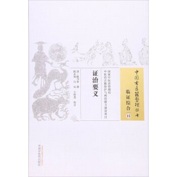 Treatment Essence(Chinese Edition)