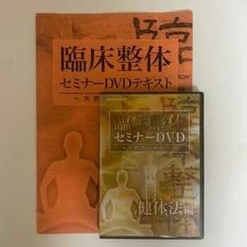 臨床四肢 セミナーDVD 上下肢各3枚組 臨床四肢 セミナーDVD 上下肢各3枚組