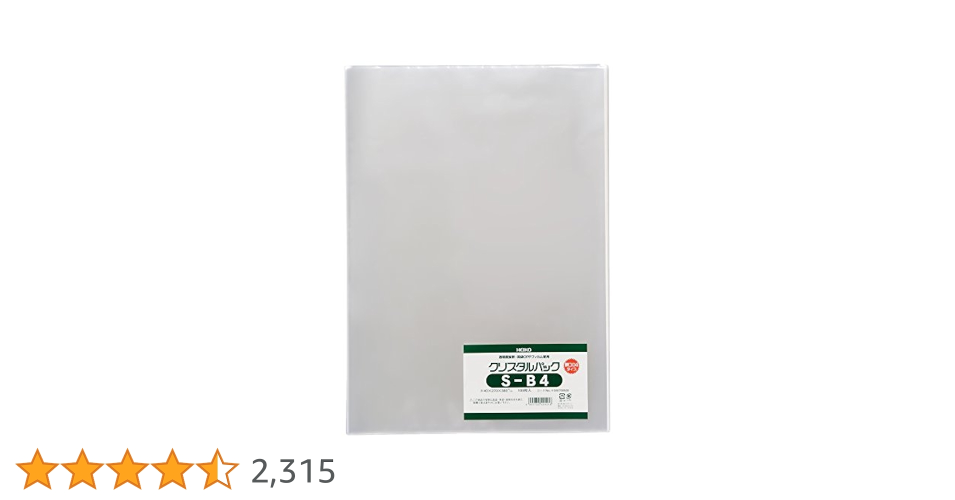 Amazon | シモジマ ヘイコー 透明 OPP袋 クリスタルパック B4 厚