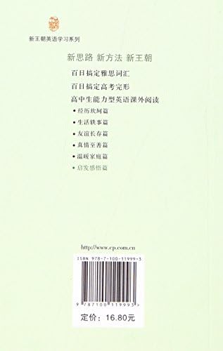 新王朝英语学习系列 高中生能力型英语课外阅读启发感悟篇 倪思迪 陶然 王棽 Amazon Com Books