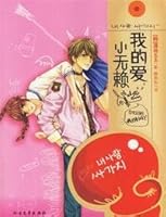 my love Small rogue [Paperback] 7531720418 Book Cover