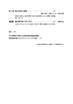 実務家教員の理論と実践 | 川山竜二, 荒木啓史, 濱名篤, 乾