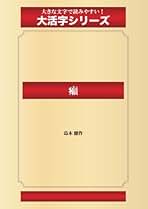 【希少】国書版　島木健作　全集　9冊 Amazon.co.jp: 島木健作: 本