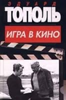 Igra V Kino 5170334443 Book Cover