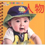 Baby's first set of circle books : People(Chinese Edition) 7807046112 Book Cover