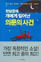 Questioned what happened to the dog in the middle of the night of the incident 8989708990 Book Cover