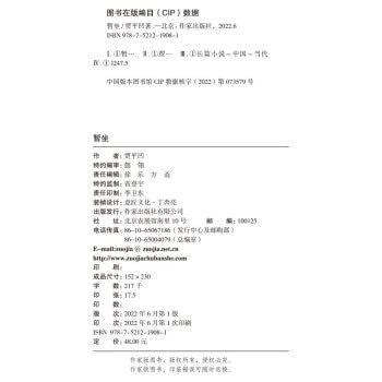 贾平凹 暂坐+废都      Paperback – September 1, 2020