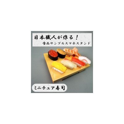 Amazon.co.jp: 日本職人が作る 食品サンプル スマホスタンド 