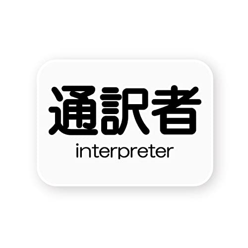 z[NAC ~jp]obW ʖ(interpreter) 1