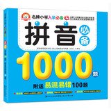 Rabbit Brand primary school enrollment must: Pinyin essential fallibility 100 Confusing 1000 title title 7538573968 Book Cover