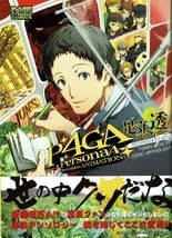 ペルソナ4 ザ・ゴールデン 足立透コミックアンソロジー 帯付き 一迅社 Amazon.co.jp: TVアニメ「ペルソナ4 ザ・ゴールデン」 足立透