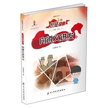 Diverts to Zunyi 2(Chinese Edition)