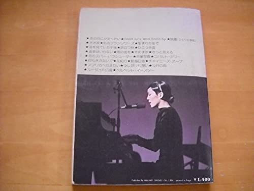 松任谷由実ベスト Vol.1 アドリヴ完全コピー」バンドスコア 全25曲