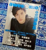 Amazon.co.jp: 三浦春馬◇awesome 64ページ特集 vol.15◇オーサム