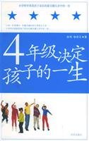 Paperback fourth-grade children s life decisions(Chinese Edition) Book