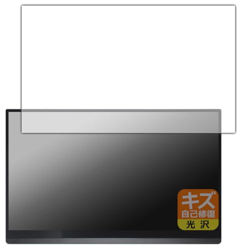 PDA工房 Minisforum MSSA156 モバイルモニター 対応 キズ自己修復 保護 フィルム 光沢 日本製
