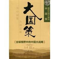 large national policy: a global perspective in the Chinese Grand Strategy 7802089158 Book Cover
