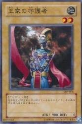 Amazon.co.jp: 遊戯王 309-006-N 《王家の守護者》 Normal : Hobbies