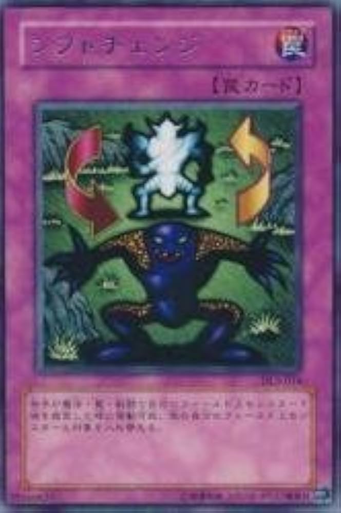 Amazon.co.jp: シフトチェンジ 【R】 DL3-014-R ≪遊戯王カード