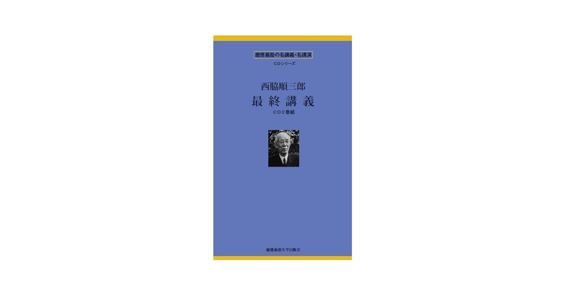 Amazon.co.jp: 西脇順三郎 最終講義 () : 西脇順三郎: 本