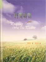 Praying with the Psalms 詩情禱語 9575876865 Book Cover