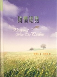 Hardcover Praying with the Psalms ???? Book