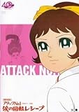 劇場版 アタックNo.1 涙の回転レシーブ レンタル落ち DVD