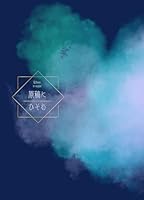 原稿に、ひそむ: Echoes in water