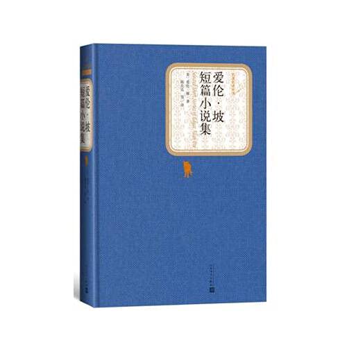 爱伦·坡短篇小说集      Paperback – January 1, 2015