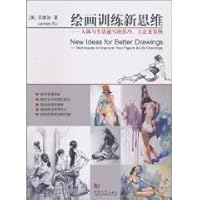 Painting training new thinking 7560844057 Book Cover