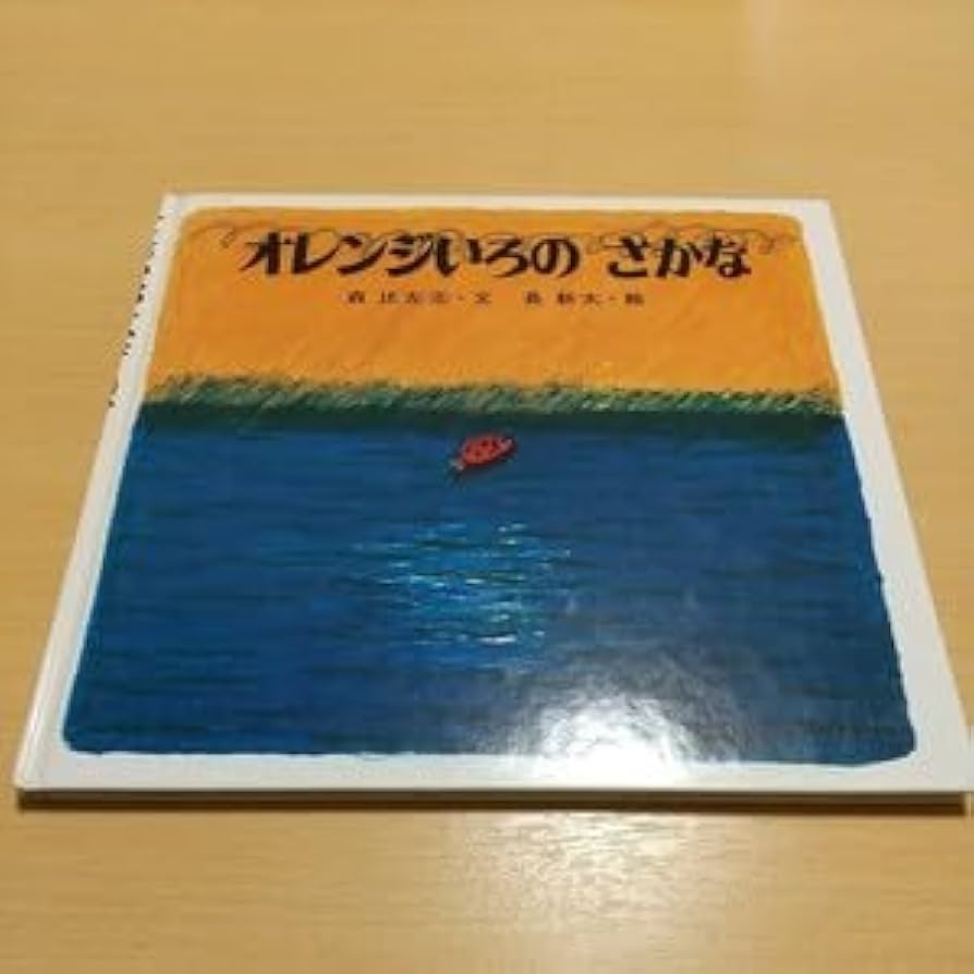 絵本51冊 まとめ売り みかんちゃん にじいろのさかな 追加しました！ 絵本】 読み聞かせ お姉ちゃんが読む【にじいろのさかな】 - YouTube