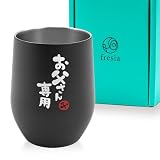 【CREA贈り物バイブル掲載】fresia(フリージア) 父の日 プレゼント ギフト タンブラー 真空断熱 ステンレス 誕生日プレゼント 父親 お父さん グラス コップ (お父さん専用)