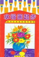 Paperback Counseling based tutorial art painting watercolor painting started -----(Chinese Edition) [Chinese] Book