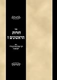 Sefer Doros haRishonim Vol 7 (Hebrew Edition)