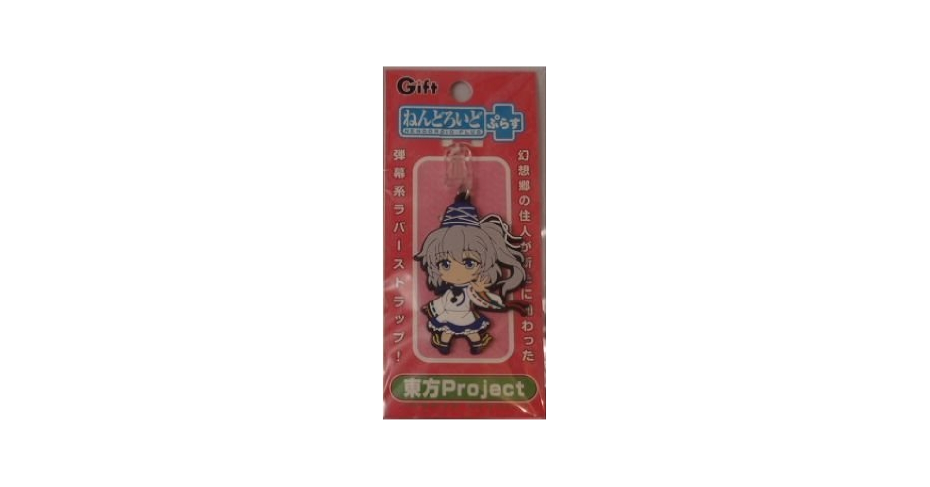 Amazon.co.jp: ねんどろいどぷらす ラバーストラップ 東方