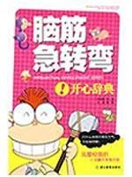 Happy Dictionary [Paperback] [Chinese] 7533881664 Book Cover