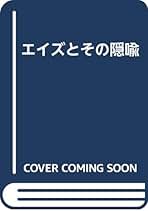 【中古】 良心の領界/ＮＴＴ出版/スーザン・ソンタグ 良心の領界 | スーザン ソンタグ, Sontag,Susan, 和枝, 木幡 |本