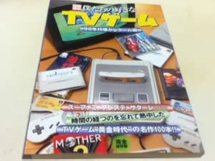 90年代のレトロビデオゲームの限定コレクターズエディションをご紹介します 90年代のレトロビデオゲームの限定コレクターズエディションをご