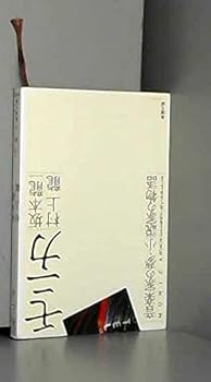 Paperback Bunko Monica - the story of a dream-novelist musician (Mass Market Paperback) (1999) ISBN: 4101291217 [Japanese Import] Book