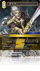 Amazon.co.jp: FFTCG/18-054L/ガラフ（L・土属性）(プレミアム）/FF