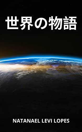 Tales of the world (Japanese Edition)