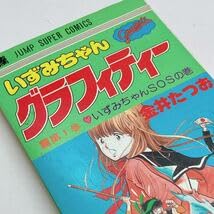 金井たつお 直筆色紙 いずみちゃグラフティー 【公式通販】
